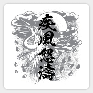 Storm and urge 疾風怒濤 Japanese kanji word Magnet